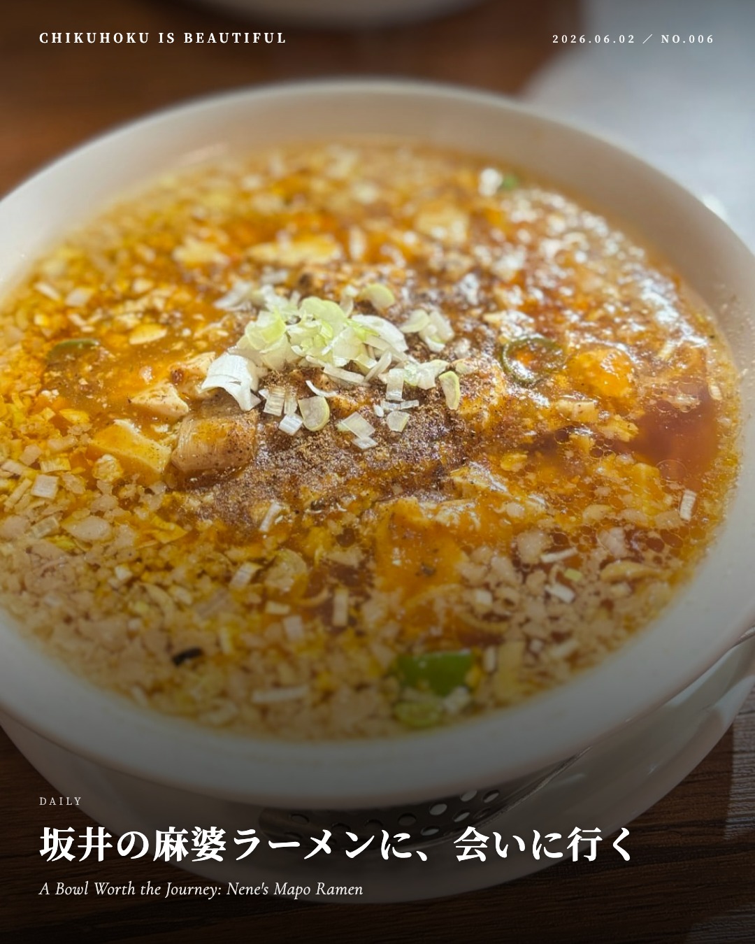 坂井の麻婆ラーメンに、会いに行く