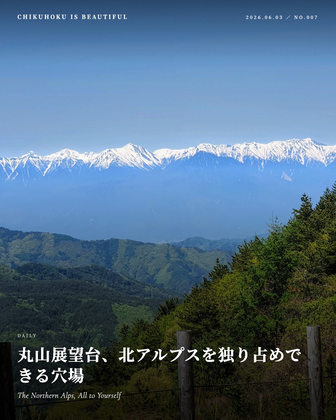 丸山展望台、北アルプスを独り占めできる穴場