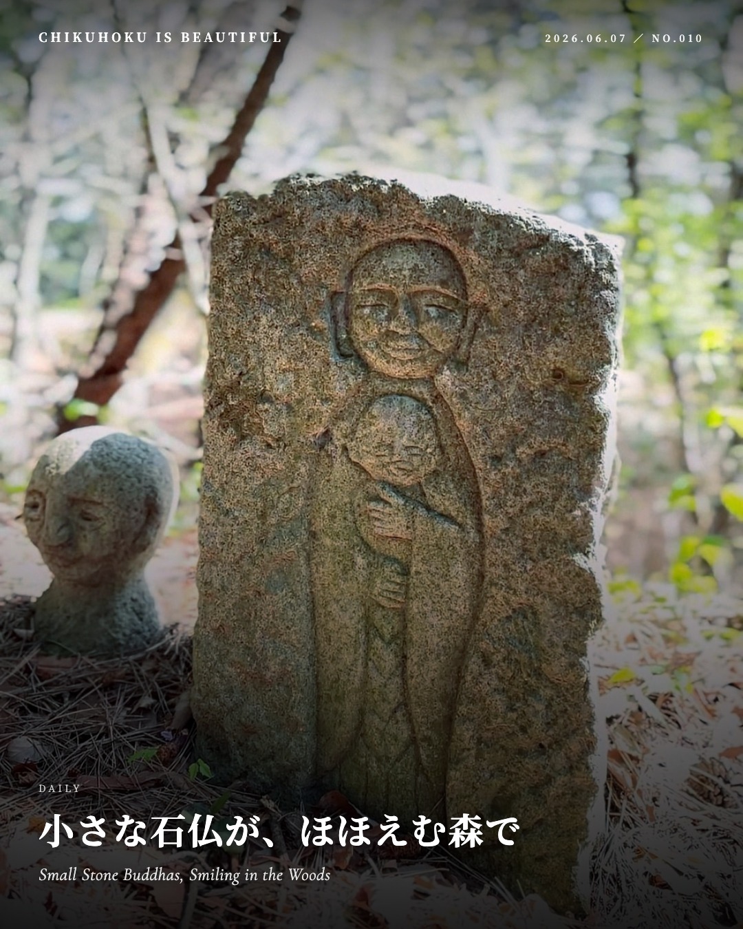 小さな石仏が、ほほえむ森で