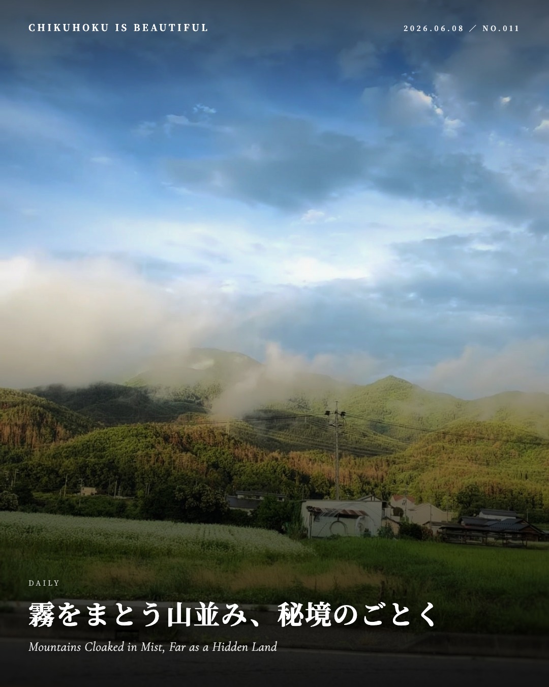 霧をまとう山並み、秘境のごとく