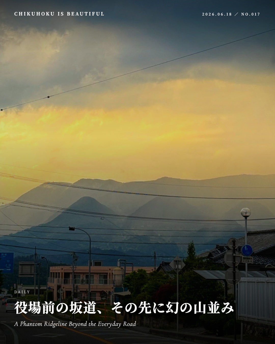 役場前の坂道、その先に幻の山並み
