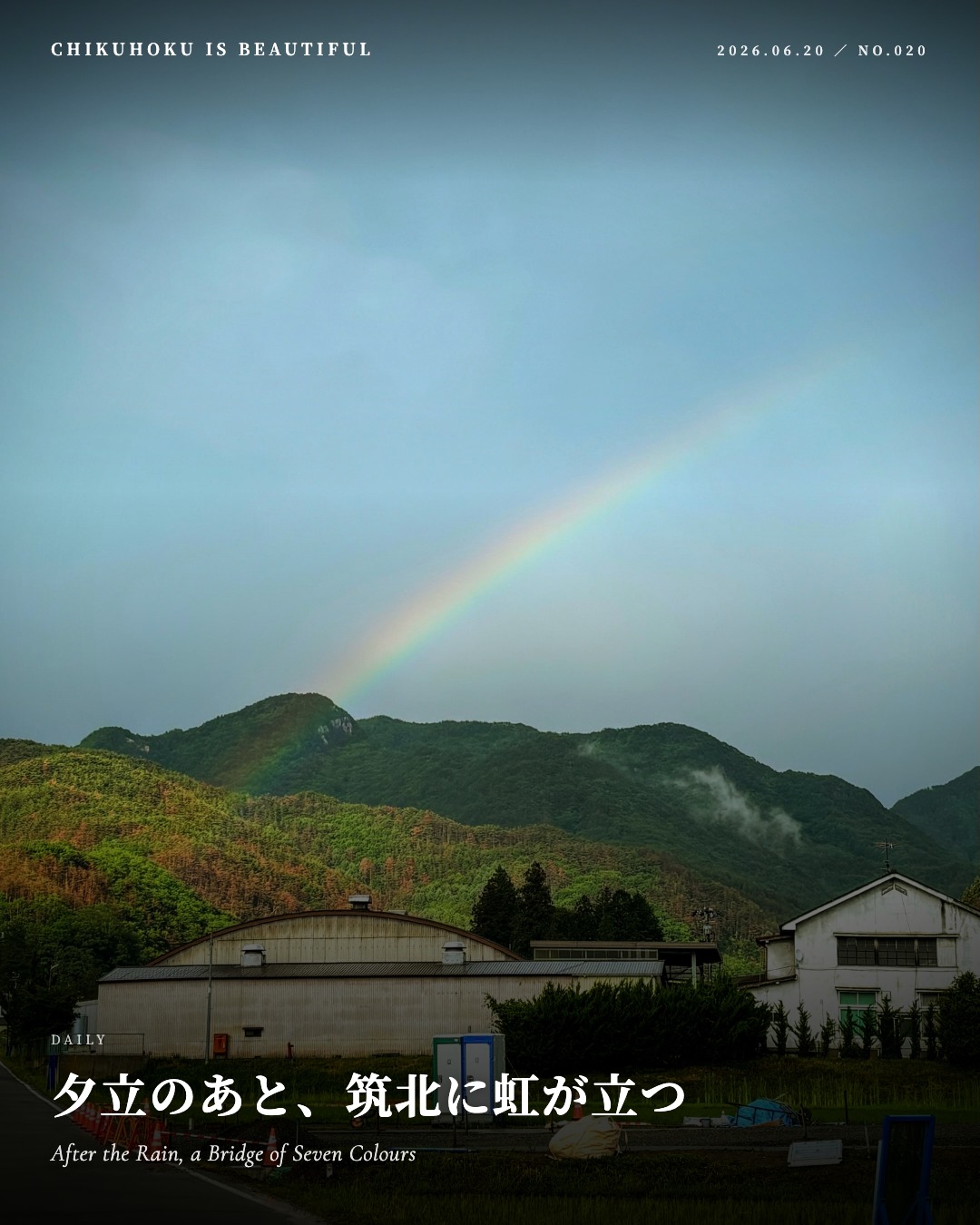 夕立のあと、筑北に虹が立つ