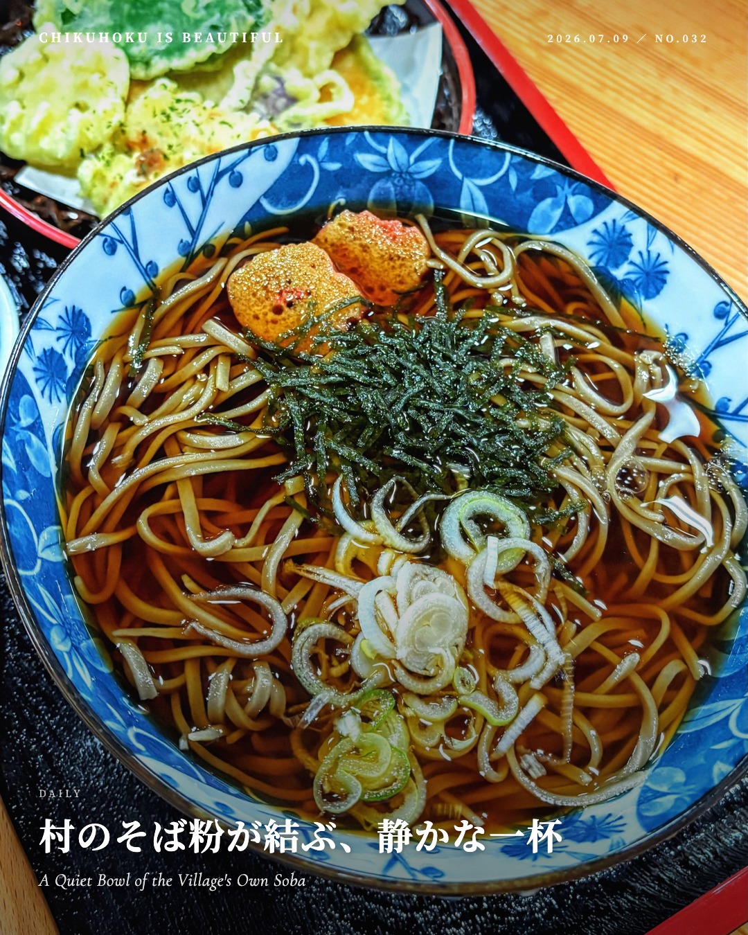 村のそば粉が結ぶ、静かな一杯